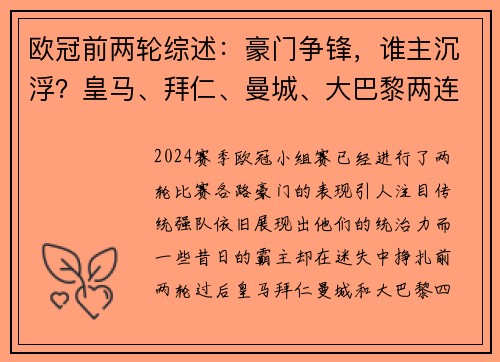 欧冠前两轮综述：豪门争锋，谁主沉浮？皇马、拜仁、曼城、大巴黎两连胜，尤文两连败引关注