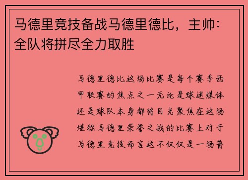 马德里竞技备战马德里德比，主帅：全队将拼尽全力取胜