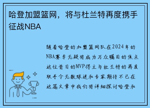 哈登加盟篮网，将与杜兰特再度携手征战NBA