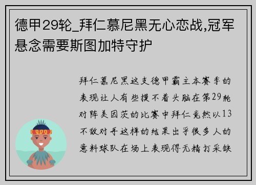 德甲29轮_拜仁慕尼黑无心恋战,冠军悬念需要斯图加特守护