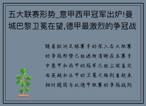 五大联赛形势_意甲西甲冠军出炉!曼城巴黎卫冕在望,德甲最激烈的争冠战来袭