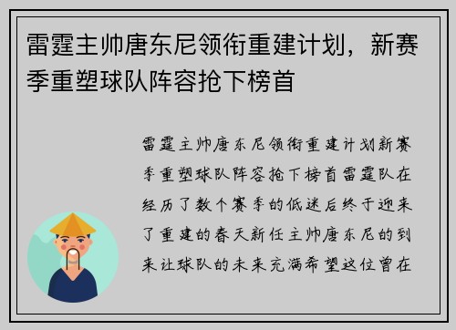 雷霆主帅唐东尼领衔重建计划，新赛季重塑球队阵容抢下榜首