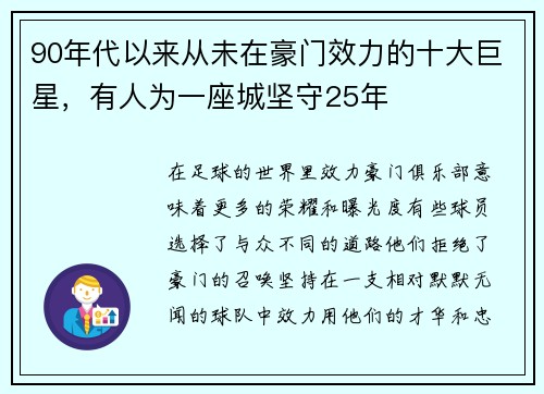 90年代以来从未在豪门效力的十大巨星，有人为一座城坚守25年