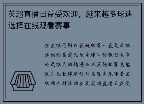 英超直播日益受欢迎，越来越多球迷选择在线观看赛事