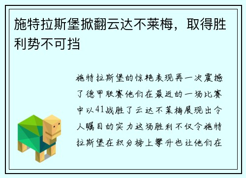 施特拉斯堡掀翻云达不莱梅，取得胜利势不可挡