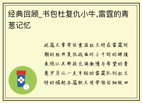 经典回顾_书包杜复仇小牛,雷霆的青葱记忆