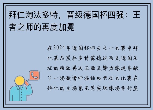 拜仁淘汰多特，晋级德国杯四强：王者之师的再度加冕