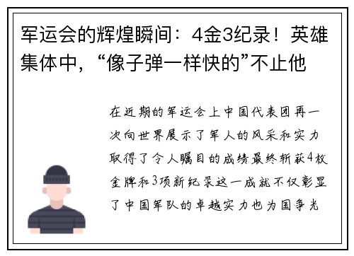 军运会的辉煌瞬间：4金3纪录！英雄集体中，“像子弹一样快的”不止他